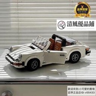 速發兼容樂高10295保時捷911 TurBo復古白色跑車模型拼裝積木玩具禮物