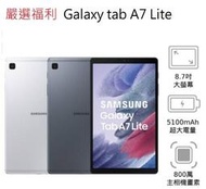 (大衛嚴選）Samsung Galaxy Tab A7  T220 三星平板電腦8.7吋近全新二手八核心處理器24H寄出