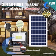 JD ของแท้!!ไฟสปอตไลท์โซล่าเซลล์ รุ่น JD-88L-SERIES 25W 40W 60W 100W 200W 300W กันน้ำ IP67 ใช้พลังงาน