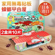 安速 - 家用無毒粘板曱甴屋 2盒共10片 蟑螂屋 日本安速捕滅蟑螂藥神器-1盒10片裝（平行進口）