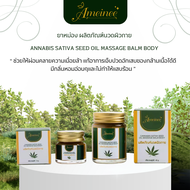 CANNABIS SATIVA SEED OIL MASSAGE BALM BODY ยาหม่อง ผลิตภัณฑ์นวดผิวกาย ขนาด 12 กรัม