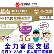 【越南】15日(每日2GB) 5G/4G 無限上網卡數據卡電話卡(主圖與聯通通用包裝隨機發貨)