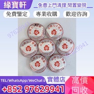 全港高價回購：普洱茶餅，生普，陳年老茶，云南七子餅茶， 雲南七子茶，普洱茶葉，茶餅，茶磚，生茶，班章小白菜，何寶強班章大白菜，班章喬木生態茶餅，雲南七子茶餅，大白菜青餅，大益七子餅茶，勐海七子餅茶，8