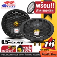 ❌ลดเพิ่มดอกละ100บาท❌ 💥มีคลิปเทส แนะนำใส่หูฟัง💥 ลำโพงรถยนต์ ลำโพงเสียงกลาง ลำโพงรถ ลำโพงDIY เฟสปลั๊กเ