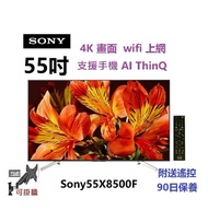 55吋 4k smart TV Sony55X8500F 電視
