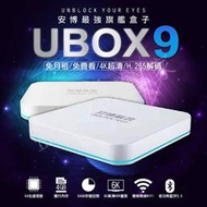 安博科技最新第9代 UBOX9  電視盒機上盒第四台 居家好物 台灣公司貨