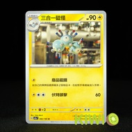 KIWI PTCG Chinese Version U 3 In 1 Magneto SV2A 082/165