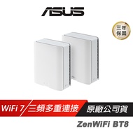 ASUS 華碩 ZenWiFi BT8 路由器 雙入 WiFi 7 Ai Mesh 14Gbps 三頻 分享器 Wifi分享器 網路交換器