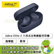 Jabra Elite 2 入耳式全無線藍牙耳機(海軍藍)