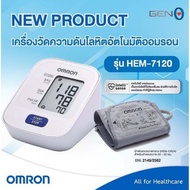 เครื่องวัดความดัน Omron HEM - 7120 แถมฟรี Adapter