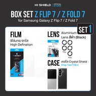 [ZFlip7 / ZFold7] HI-SHIELD Box Set Z Flip 7 / Z Fold 7 - ฟิล์มกระจก ฟิล์มกล้อง เคส [แถมคูปองติดฟิล์
