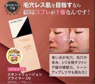 日本 Kanebo Coffret D‘or Skin Illusion Primer UV 毛孔平滑遮瑕保濕隔離底霜 SPF50+ PA+++ 25ml