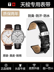 Tissot watch strap, suitable for original 1853 genuine leather watch strap, men's and women's butter