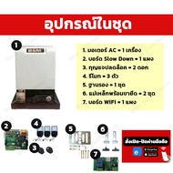 BSM 1000 มอเตอร์ประตูรีโมท มอเตอร์ประตูอัติโนมัติ มอเตอร์ประตูบ้าน รองรับน้ำหนักประตูได้ถึง 1000 กก.