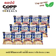 Copp คอปป ยูโร่ซีเรียล อาหารเช้ารสช็อคโกแลต และรสน้ำผึ้ง (เลือกขนาดและรสได้ตามต้องการ)