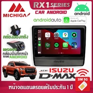 สินค้าพร้อมส่ง จอตรงรุ่น ISUZU DMAX 2020 รองรับ Apple CarPlay Android Auto จอแอนดรอยติดรถยนต์ อีซูซุ ดีแม็ก จอ android MICHIGA RX1 9 นิ้ว