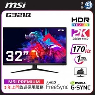 MSI 平面電競顯示器 G321Q 32" 2k IPS 170Hz(MO-MG321Q/CE-MNBC06U/LB-MON)