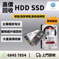 硬盤回收回收硬盤 HDD回收回收HDD SSD回收回收SSD 固態硬盤回收回收固體硬盤 机械硬盤回收企業硬盤回收 CPU回收回收CPUPC回收 回收PC伺服器硬盤回收SATA 硬碟回收