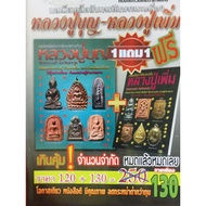 Amulet Of Luang Pu Bun Pho Add Wat Klang Bang Kaew Mon.nakhon Pathom