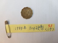 香港 1988年 貳毫硬幣 2毫銀幣 1個 請出價 Hong Kong Coin