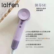(預訂平行進口)徠芬 Laifen SE 吹風機