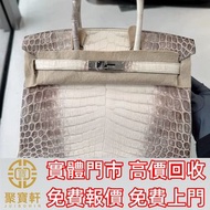 愛馬仕birkin30喜馬拉雅X刻兩點鱷魚 名牌手袋 手袋 舊手袋 腰包 斜挎包 水桶包 LV 手提包 二手手袋 LV腰包 阿瑪尼Armani 寶格麗BVLGARI 巴黎世家Balenciaga 普拉