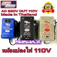 adaptor หม้อแปลงไฟ  Stepdown 220v to 110V  SIAM NEOLINE 100w 200w 300w Stepdown หม้อแปลงไฟฟ้าเข้า 220 V เป็น 110V