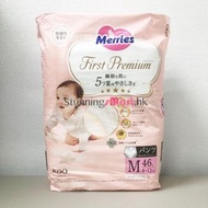 Merries - [日本製造] 花王 First Premium 嬰兒學習褲中碼 M46片 #拉拉褲 [平行進口]