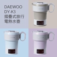 DAEWOO DY-K3 摺疊式旅行電熱水壺