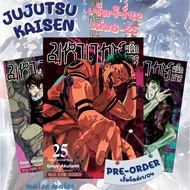 มหาเวทย์ผนึกมารเล่ม(SS1 เล่ม0-7 ) (SS2 เล่ม8-25)📮 📌📌แถมฟรีพวงกุญแจเมื่อซื้อ5เล่มขึ้นไป📮โรงเรียนเฉพาะทางไสยศาสตร์นครโตเกียว มือ1ในซีล พร้อมส่ง‼️Jujutsu kaisen เล่ม 0 มือ1ในซีล