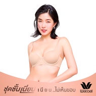 Wacoal ชุดชั้นเนียน บรามีโครง เนียนเรียบ ฟองน้ำบาง รุ่น MM1H43 สีเบจ (BE)