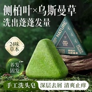 Jualan Panas~120g Sabun Syampu dengan Daun Arborvitae, Rumput Usma, Sabun Minyak Pati Buatan Tangan,