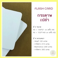 Blank Paper flash card A5-A6 Size