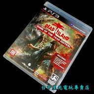 缺貨【PS3原版片】☆ 死亡之島 年度完整版 ☆ 英文亞版 中古二手商品【特價優惠】台中星光電玩