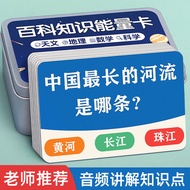 Encyclopedia Knowledge Energy Card Elementary School Students Common Knowledge Fun Selection Idiom S
