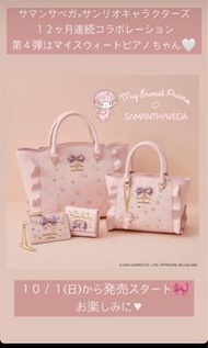 全新日系Samantha Vega x Melody Piano  小羊十月新款‼️聯乘系列紫色蝴蝶結🎀手拿包 單肩包 手袋 斜孭袋 斜挎包 包包 借 tap Liz Lisa Dearmylove 