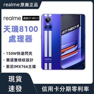 全新未拆封 真我 realme GT Neo3 （150W 12+256GB） 5G手機 天璣8100 官方賽事指定電競手機