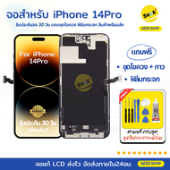 จอ LCD สำหรับ iPhone 14Pro แถมชุดไขควง+กาว+ฟิล์มกระจก รับประกัน 30 วัน พร้อมส่ง