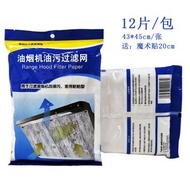 廚房防油貼紙加厚分段式 吸油棉一次性吸油紙 抽油煙機專用- 固定尺寸43*45cm*12片 均碼