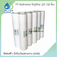 ไส้กรองน้ำ Bigblue PP Hydro Max ขนาด 20 นิ้ว จำนวน 10 ชิ้น (1 ลัง)