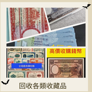 網上報價 紀念郵票，編號郵票，年冊系列郵票，T字郵票，紀特型張，J字郵票，JT型張，	  廣東省製作龍銀 造幣總廠龍銀 大清銀幣 紀念鈔 民國紙幣 大聖書 大金獅 民國紙 大綠鑰匙 有利地圖 小聖書	
