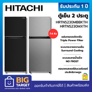 HITACHI ตู้เย็น 2 ประตู รุ่น HRTN5230MBBKTH/HRTN5230MXTH ความจุ 7.4 คิว