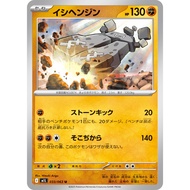 [KW2 Pokemon]* [JP] Stonjourner Card 033/063 U - m1L – Non-Foil