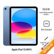 Apple iPad 10 256GB(藍)(WiFi)10.9吋平板2022版【拆封福利品A級】