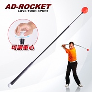 【AD-ROCKET】自動回彈揮桿訓練器 可調重心PRO款 /高爾夫練習器/打擊網/高爾夫網