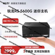 MSI/微星小主機itx電腦臺式機銳龍R55600G迷你主機商用辦公pc主機家用臺式機AMD準系統組裝機 mini電腦主