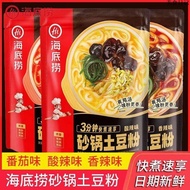 🎉Haidilao Casserole Potato Flour Bagged Seasoning Fresh Cheap Snack Food Convenient Self-Cooking Ins