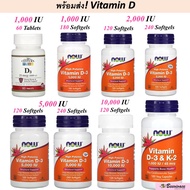 พร้อมส่ง💓 วิตามินดี Now Foods, Vitamin d vitamin d3