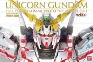 【模型屋】BANDAI 鋼彈UC PG 1/60 RX-0 UNICORN GUNDAM 獨角獸鋼彈 日版 含底座