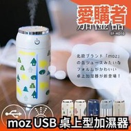 日本 moz USB 桌上加濕器 鐵罐造型 室內辦公室車用 交換禮物 造型設計 水氧機 加濕機【愛購者】